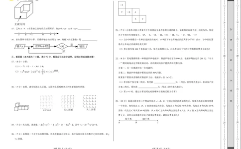 七年级数学期中模拟卷01（考试版A3）PDF版_北师大初中数学_7上-北师大版初中数学_7上-初中数学北师大（2024新版）持续更新_06习题试卷_期中试卷