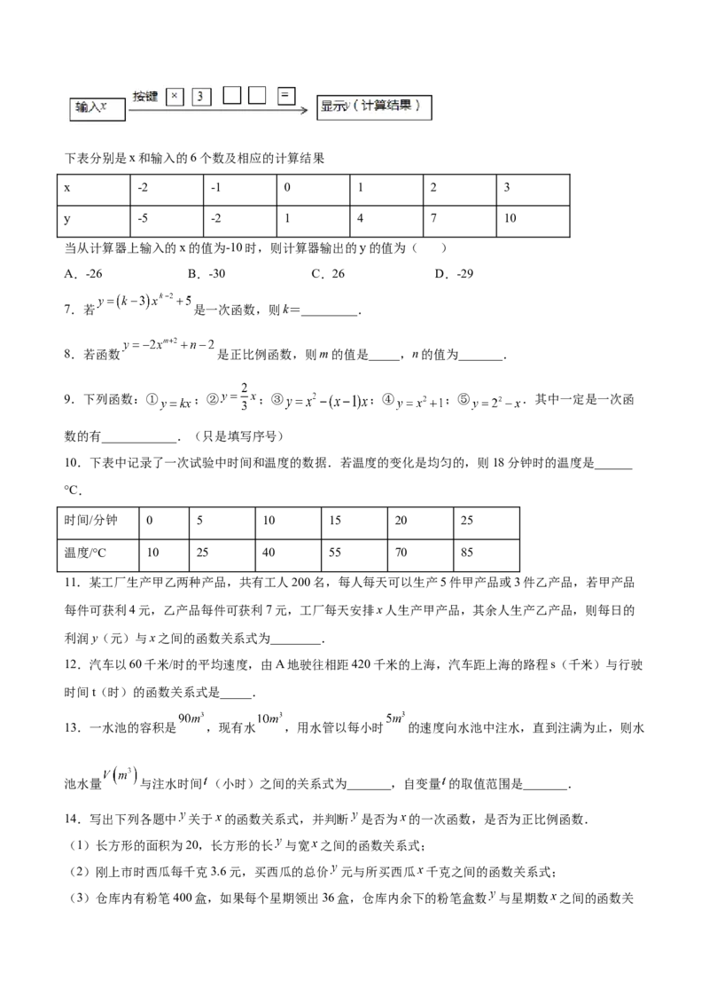 4.2一次函数与正比例函数-2022-2023学年八年级数学上册课后培优分级练（北师大版）（原卷版）_北师大初中数学_8上-北师大版初中数学_旧版_05习题试卷_1课时练习_同步练习（第2套）