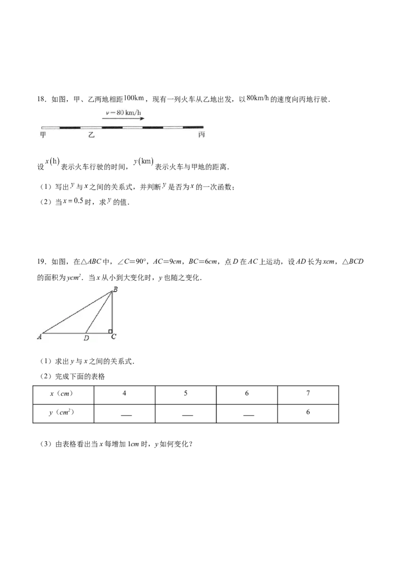 4.2一次函数与正比例函数-2022-2023学年八年级数学上册课后培优分级练（北师大版）（原卷版）_北师大初中数学_8上-北师大版初中数学_旧版_05习题试卷_1课时练习_同步练习（第2套）