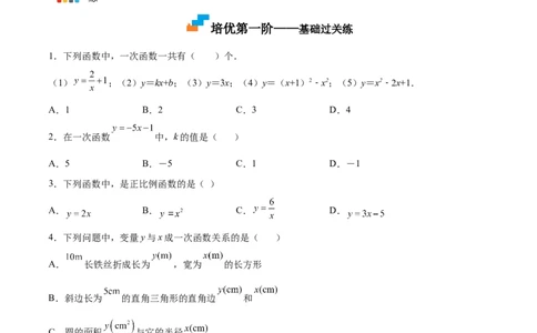 4.2一次函数与正比例函数-2022-2023学年八年级数学上册课后培优分级练（北师大版）（原卷版）_北师大初中数学_8上-北师大版初中数学_旧版_05习题试卷_1课时练习_同步练习（第2套）