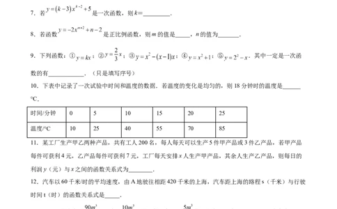 4.2一次函数与正比例函数-2022-2023学年八年级数学上册课后培优分级练（北师大版）（原卷版）_北师大初中数学_8上-北师大版初中数学_旧版_05习题试卷_1课时练习_同步练习（第2套）