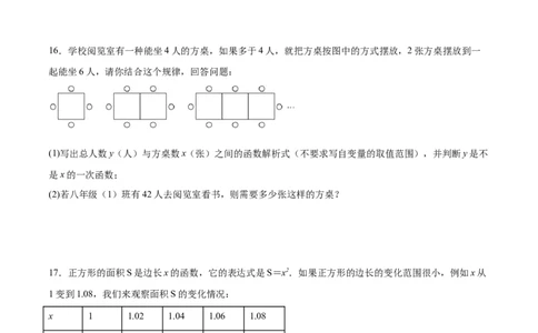 4.2一次函数与正比例函数-2022-2023学年八年级数学上册课后培优分级练（北师大版）（原卷版）_北师大初中数学_8上-北师大版初中数学_旧版_05习题试卷_1课时练习_同步练习（第2套）