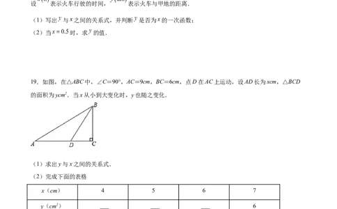 4.2一次函数与正比例函数-2022-2023学年八年级数学上册课后培优分级练（北师大版）（原卷版）_北师大初中数学_8上-北师大版初中数学_旧版_05习题试卷_1课时练习_同步练习（第2套）