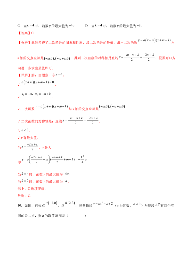 第二十二章二次函数（单元重点综合测试）(教师版）_初中数学_九年级数学上册（人教版）_知识点汇总-U105_2025版