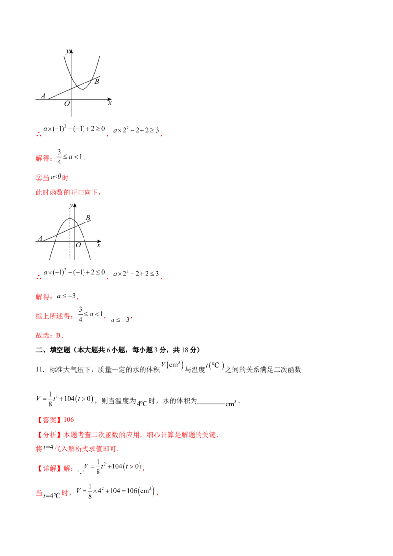 第二十二章二次函数（单元重点综合测试）(教师版）_初中数学_九年级数学上册（人教版）_知识点汇总-U105_2025版