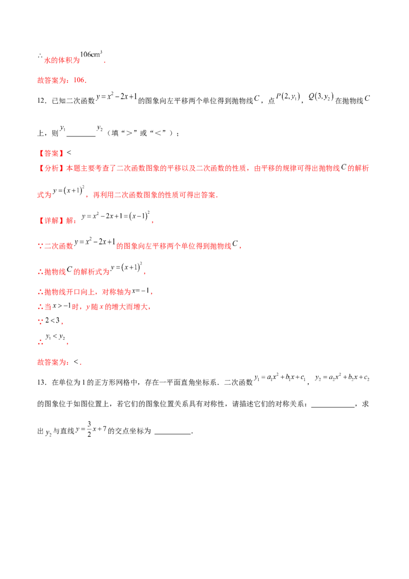 第二十二章二次函数（单元重点综合测试）(教师版）_初中数学_九年级数学上册（人教版）_知识点汇总-U105_2025版