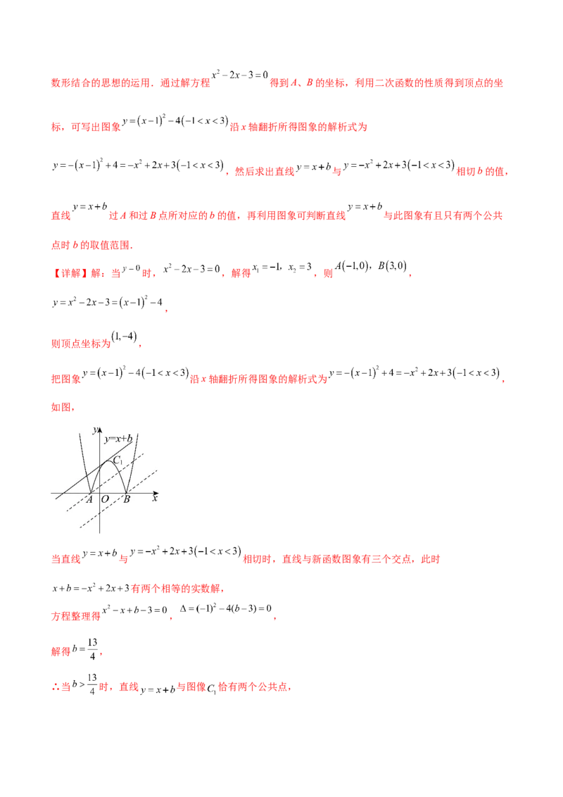 第二十二章二次函数（单元重点综合测试）(教师版）_初中数学_九年级数学上册（人教版）_知识点汇总-U105_2025版