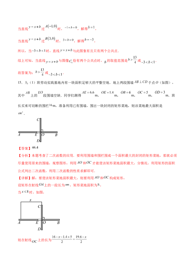 第二十二章二次函数（单元重点综合测试）(教师版）_初中数学_九年级数学上册（人教版）_知识点汇总-U105_2025版