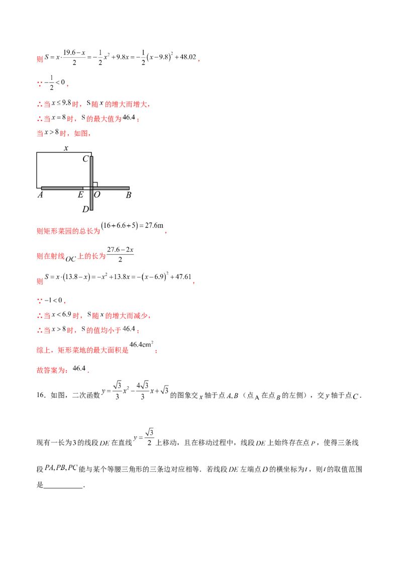 第二十二章二次函数（单元重点综合测试）(教师版）_初中数学_九年级数学上册（人教版）_知识点汇总-U105_2025版