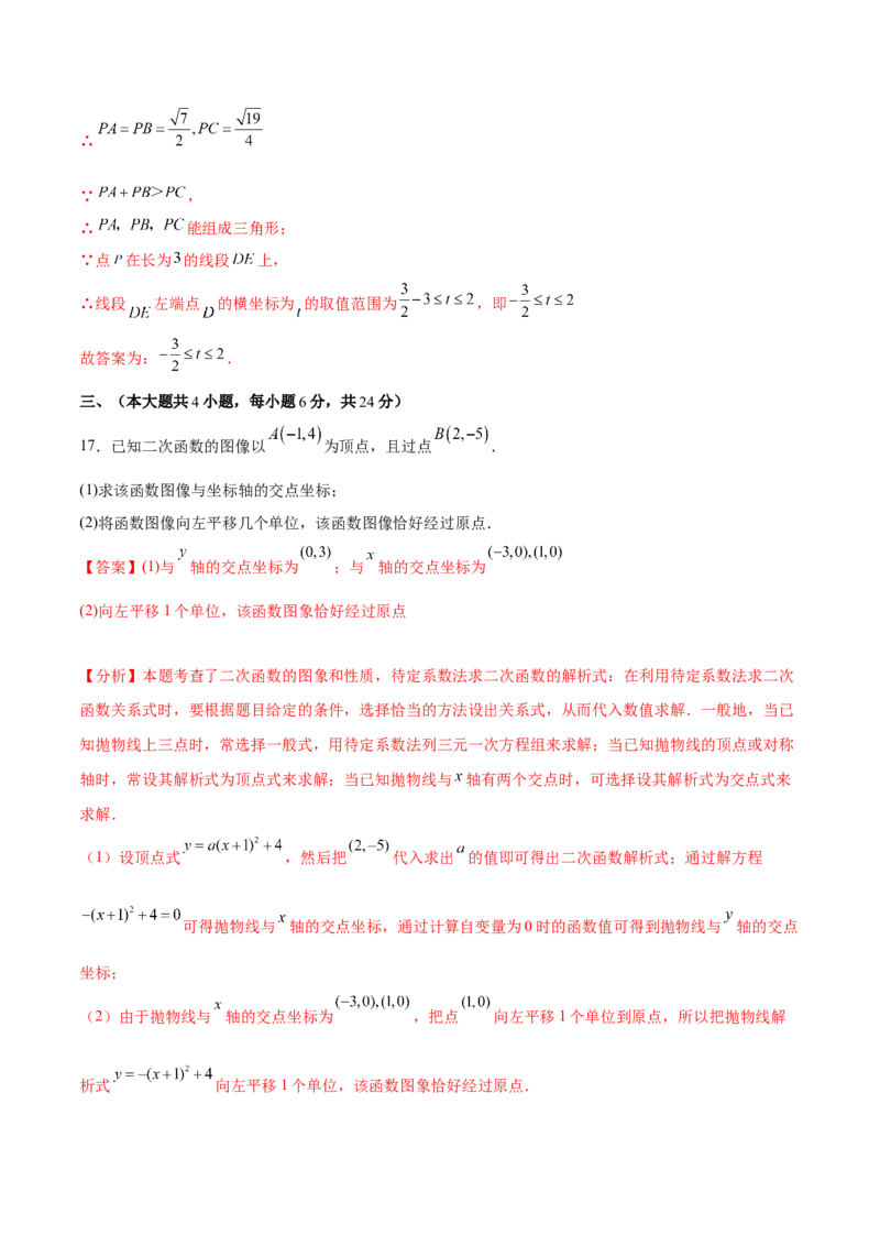 第二十二章二次函数（单元重点综合测试）(教师版）_初中数学_九年级数学上册（人教版）_知识点汇总-U105_2025版