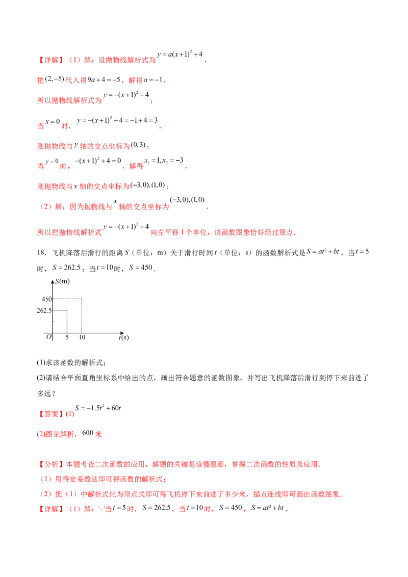 第二十二章二次函数（单元重点综合测试）(教师版）_初中数学_九年级数学上册（人教版）_知识点汇总-U105_2025版