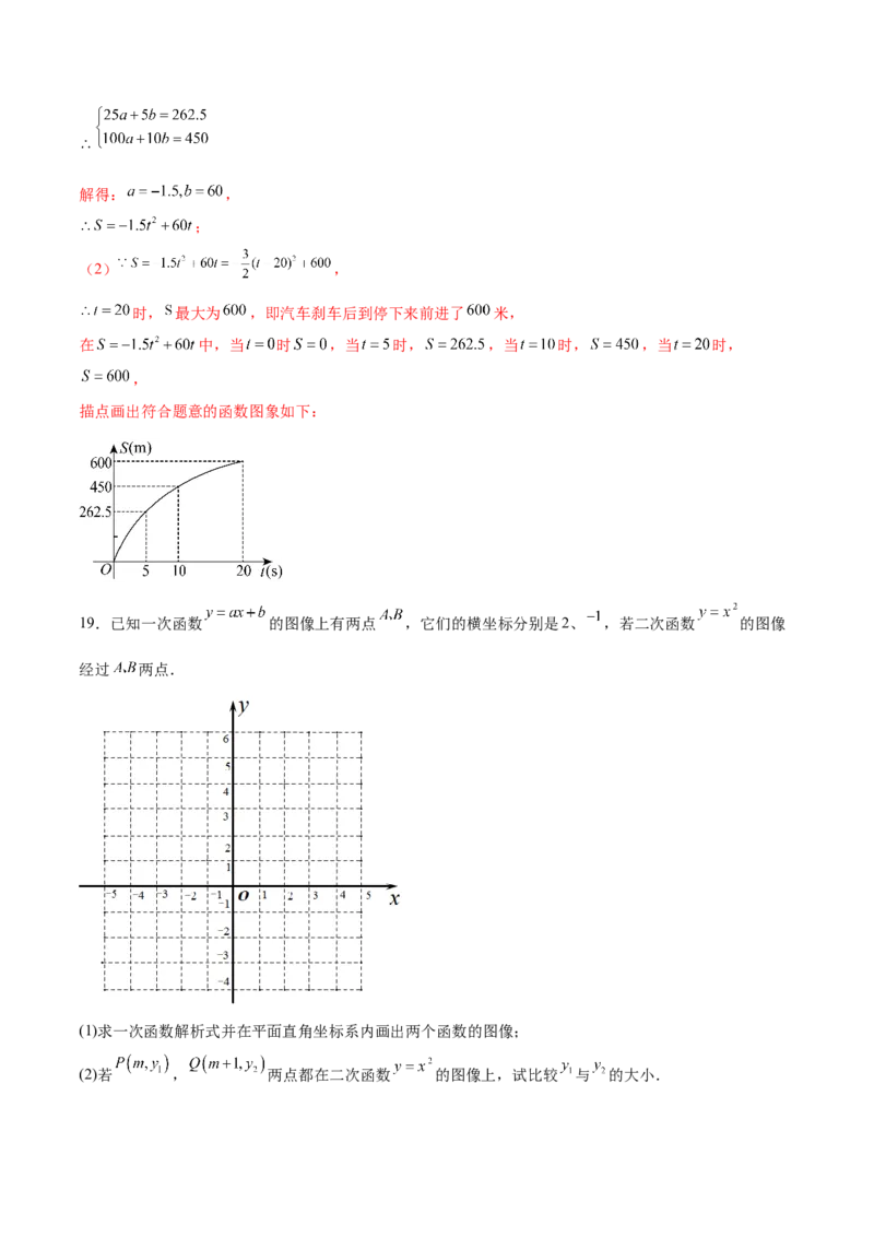 第二十二章二次函数（单元重点综合测试）(教师版）_初中数学_九年级数学上册（人教版）_知识点汇总-U105_2025版