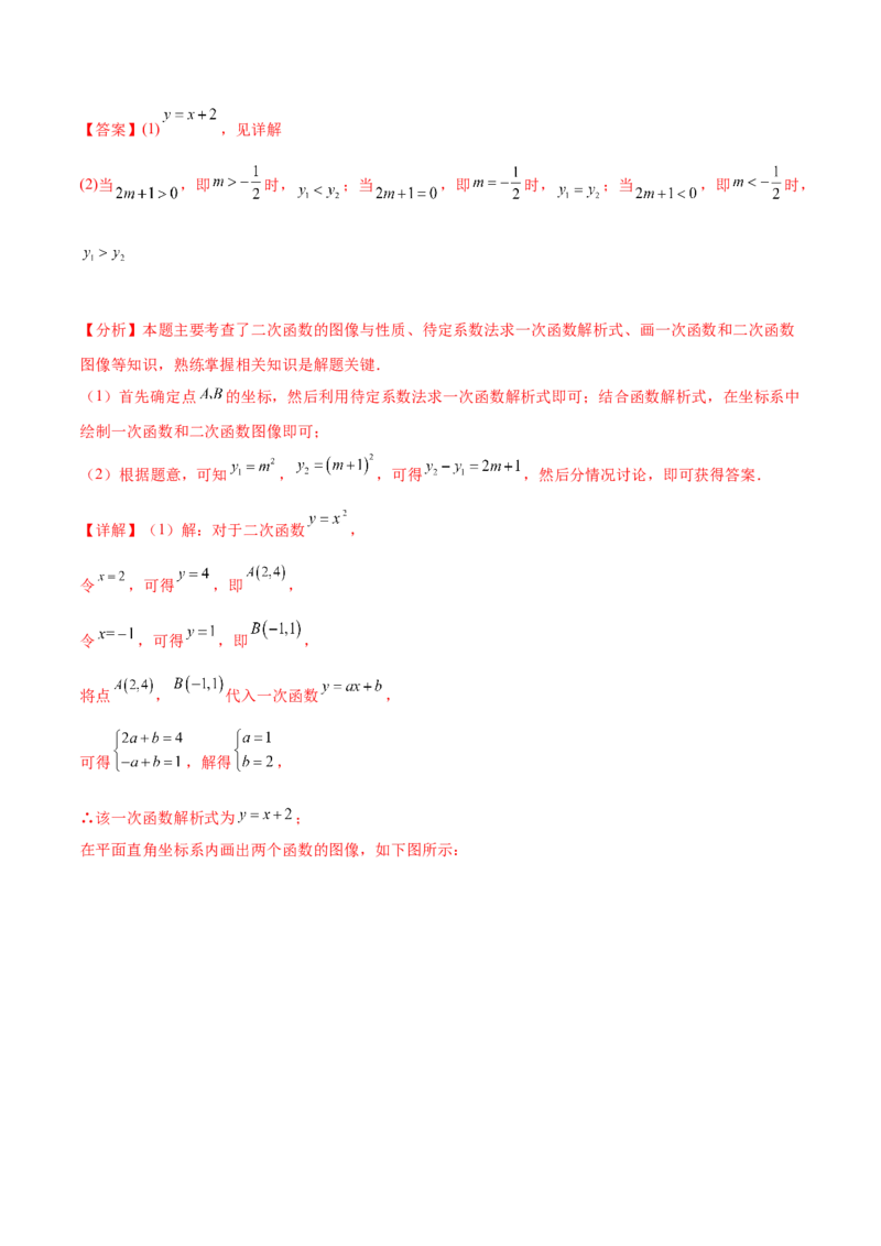 第二十二章二次函数（单元重点综合测试）(教师版）_初中数学_九年级数学上册（人教版）_知识点汇总-U105_2025版