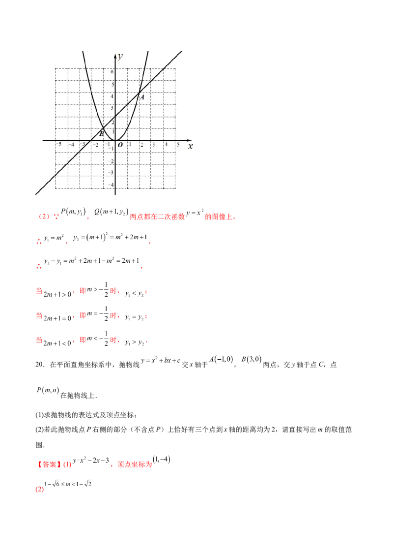 第二十二章二次函数（单元重点综合测试）(教师版）_初中数学_九年级数学上册（人教版）_知识点汇总-U105_2025版