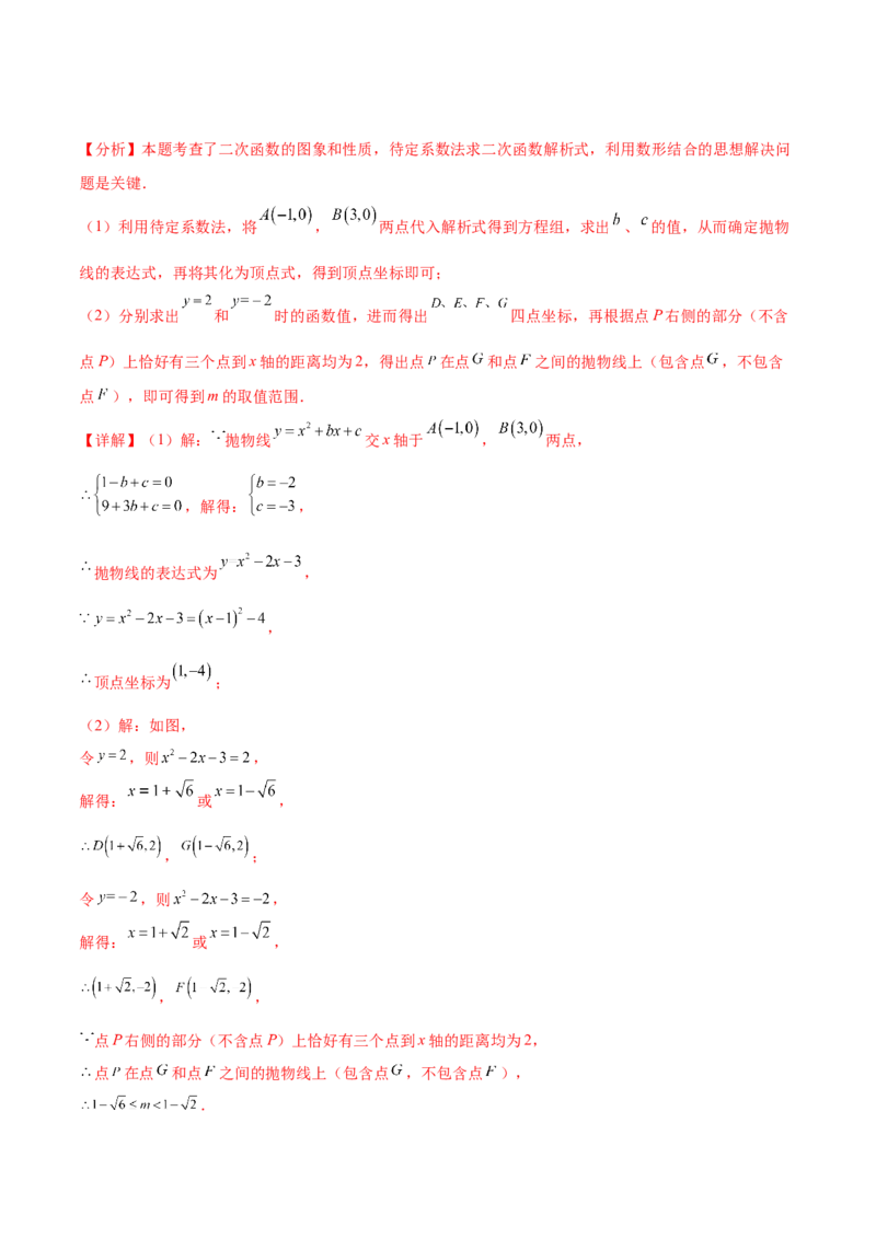 第二十二章二次函数（单元重点综合测试）(教师版）_初中数学_九年级数学上册（人教版）_知识点汇总-U105_2025版