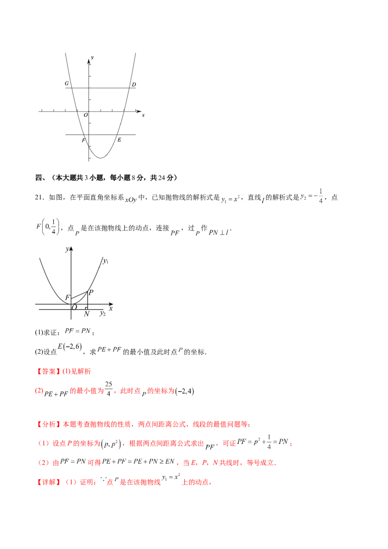 第二十二章二次函数（单元重点综合测试）(教师版）_初中数学_九年级数学上册（人教版）_知识点汇总-U105_2025版