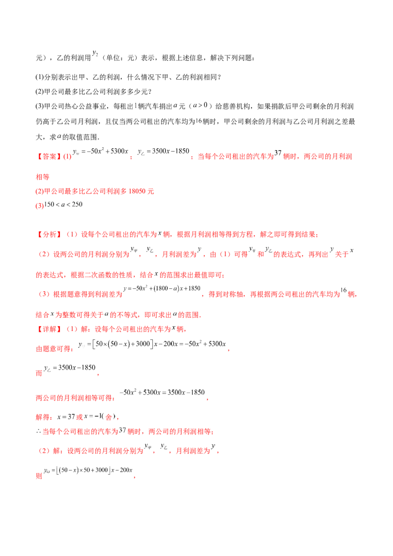 第二十二章二次函数（单元重点综合测试）(教师版）_初中数学_九年级数学上册（人教版）_知识点汇总-U105_2025版