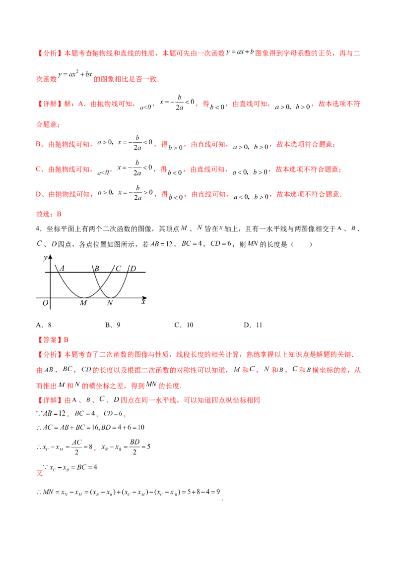 第二十二章二次函数（单元重点综合测试）(教师版）_初中数学_九年级数学上册（人教版）_知识点汇总-U105_2025版