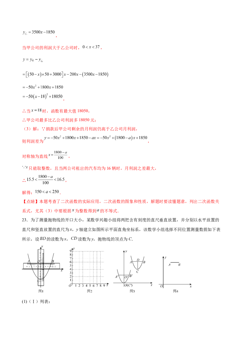 第二十二章二次函数（单元重点综合测试）(教师版）_初中数学_九年级数学上册（人教版）_知识点汇总-U105_2025版