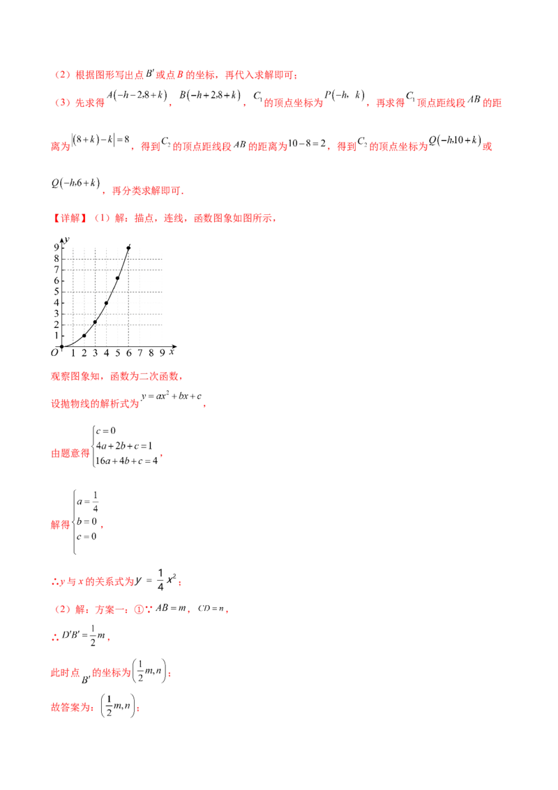 第二十二章二次函数（单元重点综合测试）(教师版）_初中数学_九年级数学上册（人教版）_知识点汇总-U105_2025版