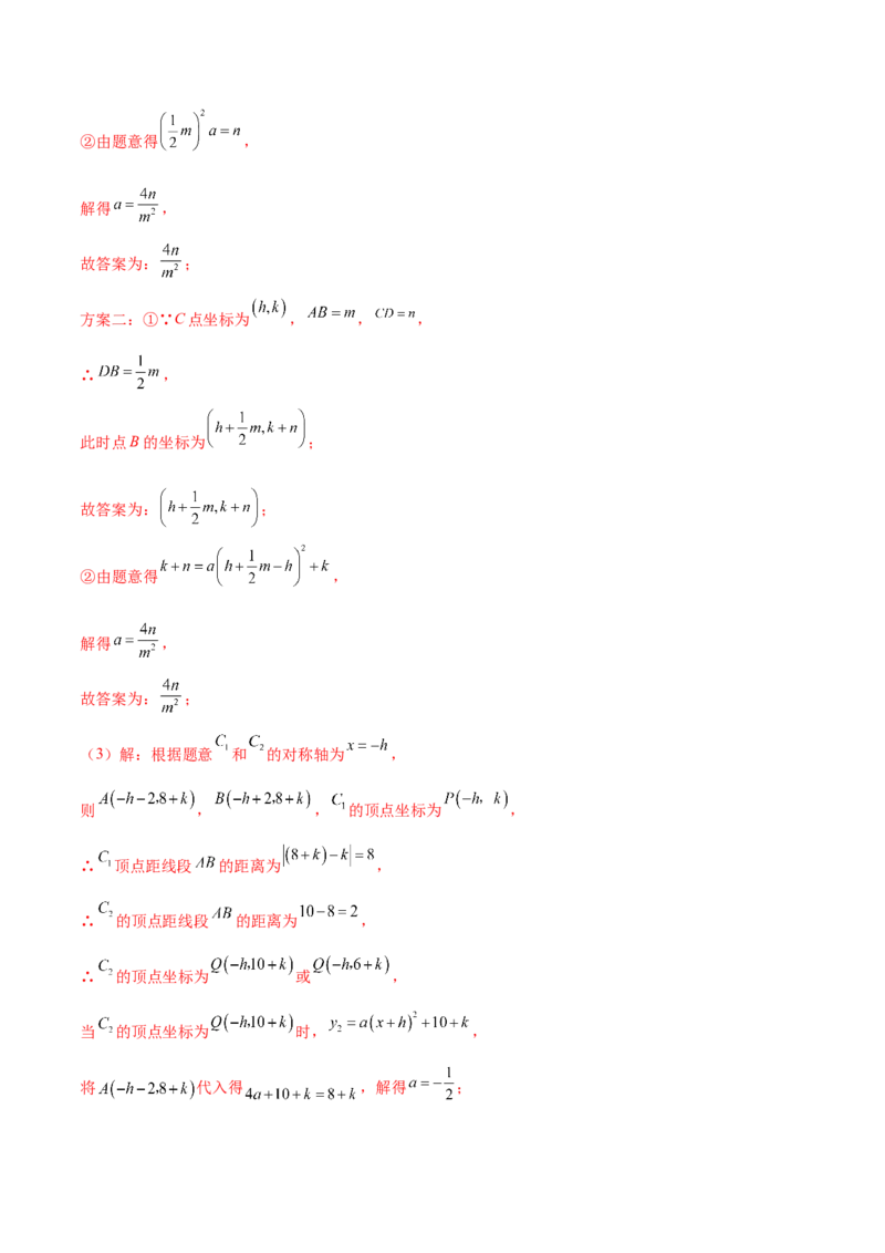 第二十二章二次函数（单元重点综合测试）(教师版）_初中数学_九年级数学上册（人教版）_知识点汇总-U105_2025版
