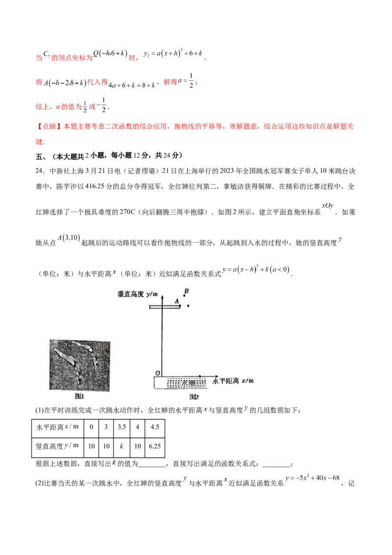 第二十二章二次函数（单元重点综合测试）(教师版）_初中数学_九年级数学上册（人教版）_知识点汇总-U105_2025版