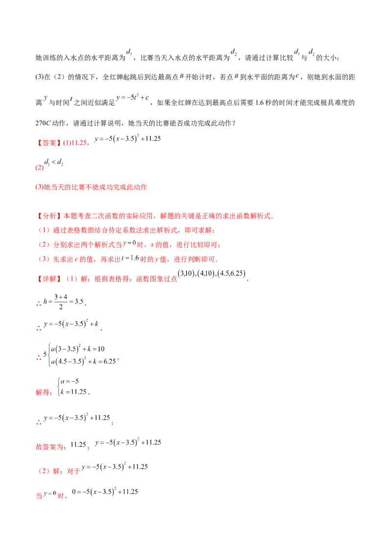 第二十二章二次函数（单元重点综合测试）(教师版）_初中数学_九年级数学上册（人教版）_知识点汇总-U105_2025版