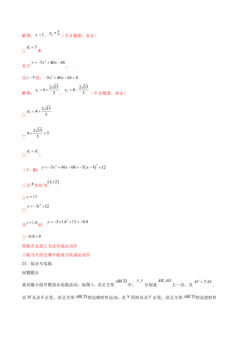 第二十二章二次函数（单元重点综合测试）(教师版）_初中数学_九年级数学上册（人教版）_知识点汇总-U105_2025版