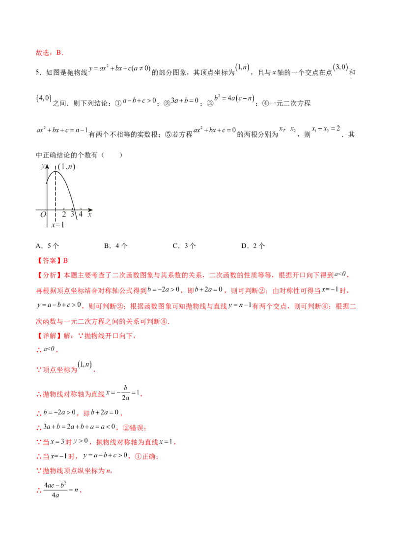 第二十二章二次函数（单元重点综合测试）(教师版）_初中数学_九年级数学上册（人教版）_知识点汇总-U105_2025版