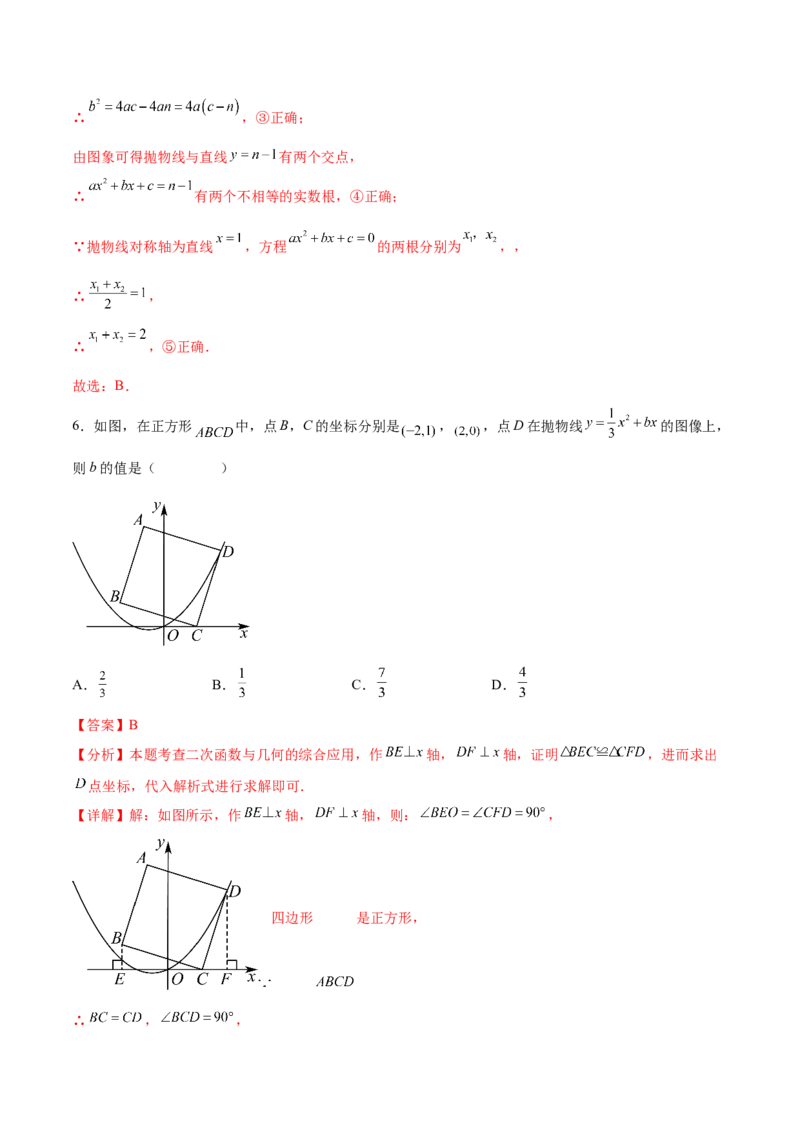第二十二章二次函数（单元重点综合测试）(教师版）_初中数学_九年级数学上册（人教版）_知识点汇总-U105_2025版