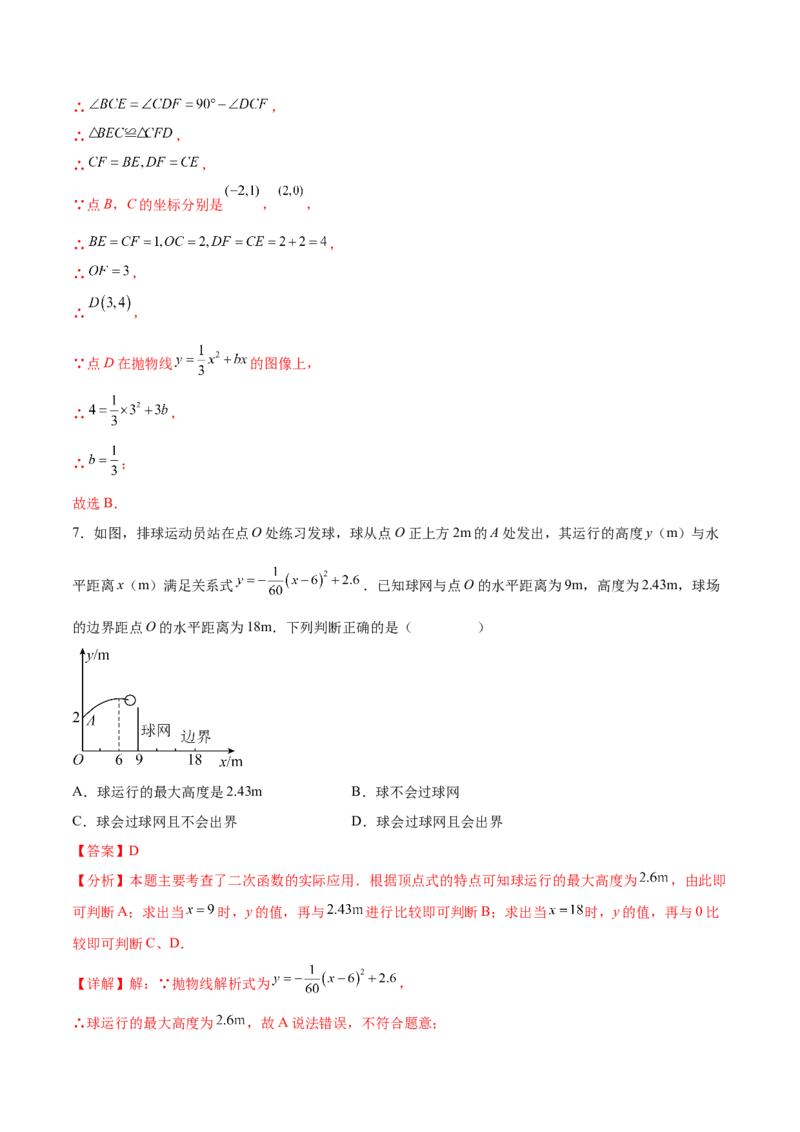 第二十二章二次函数（单元重点综合测试）(教师版）_初中数学_九年级数学上册（人教版）_知识点汇总-U105_2025版