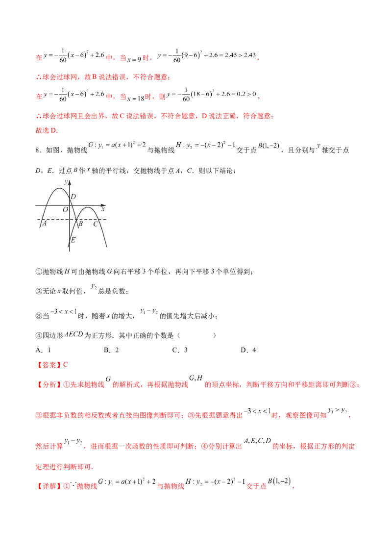 第二十二章二次函数（单元重点综合测试）(教师版）_初中数学_九年级数学上册（人教版）_知识点汇总-U105_2025版