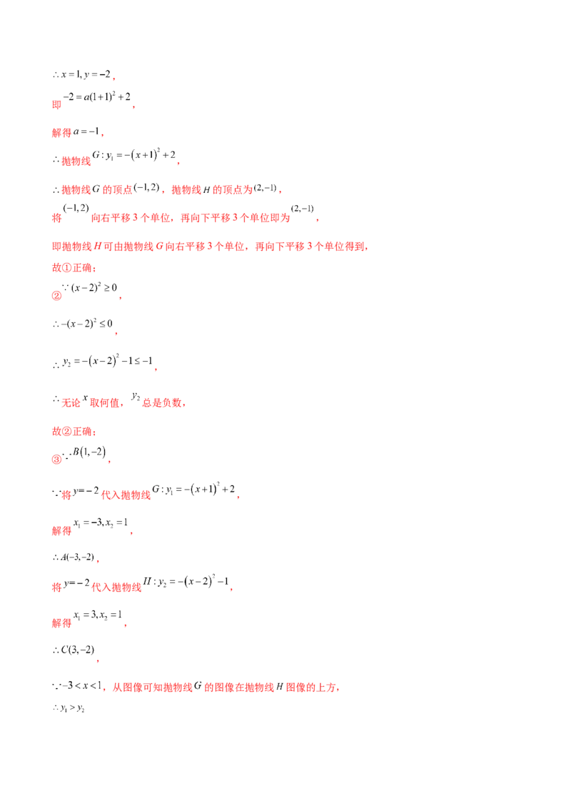 第二十二章二次函数（单元重点综合测试）(教师版）_初中数学_九年级数学上册（人教版）_知识点汇总-U105_2025版