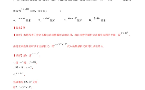 第二十二章二次函数（单元重点综合测试）(教师版）_初中数学_九年级数学上册（人教版）_知识点汇总-U105_2025版
