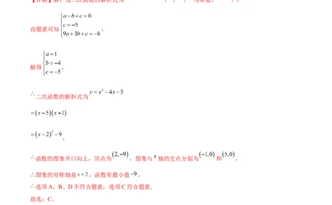 第二十二章二次函数（单元重点综合测试）(教师版）_初中数学_九年级数学上册（人教版）_知识点汇总-U105_2025版