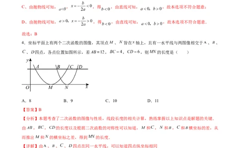 第二十二章二次函数（单元重点综合测试）(教师版）_初中数学_九年级数学上册（人教版）_知识点汇总-U105_2025版