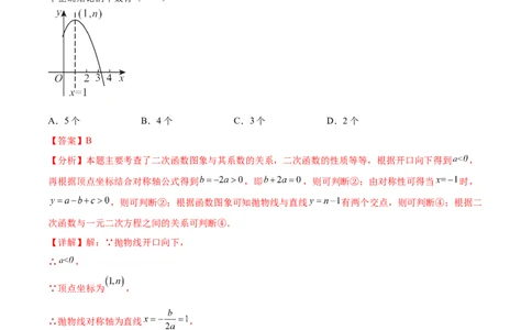 第二十二章二次函数（单元重点综合测试）(教师版）_初中数学_九年级数学上册（人教版）_知识点汇总-U105_2025版