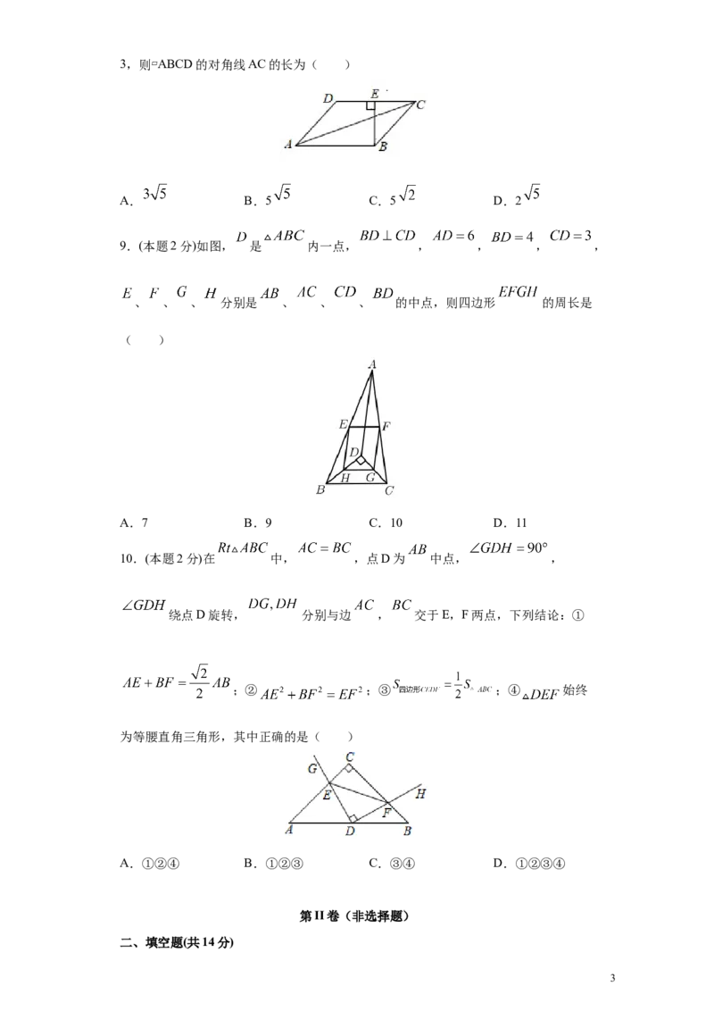 专题07期末模拟测试卷1（基础卷）（原卷版）_北师大初中数学_8下-北师大版初中数学_旧版-可参考_05习题试卷_4期末试卷