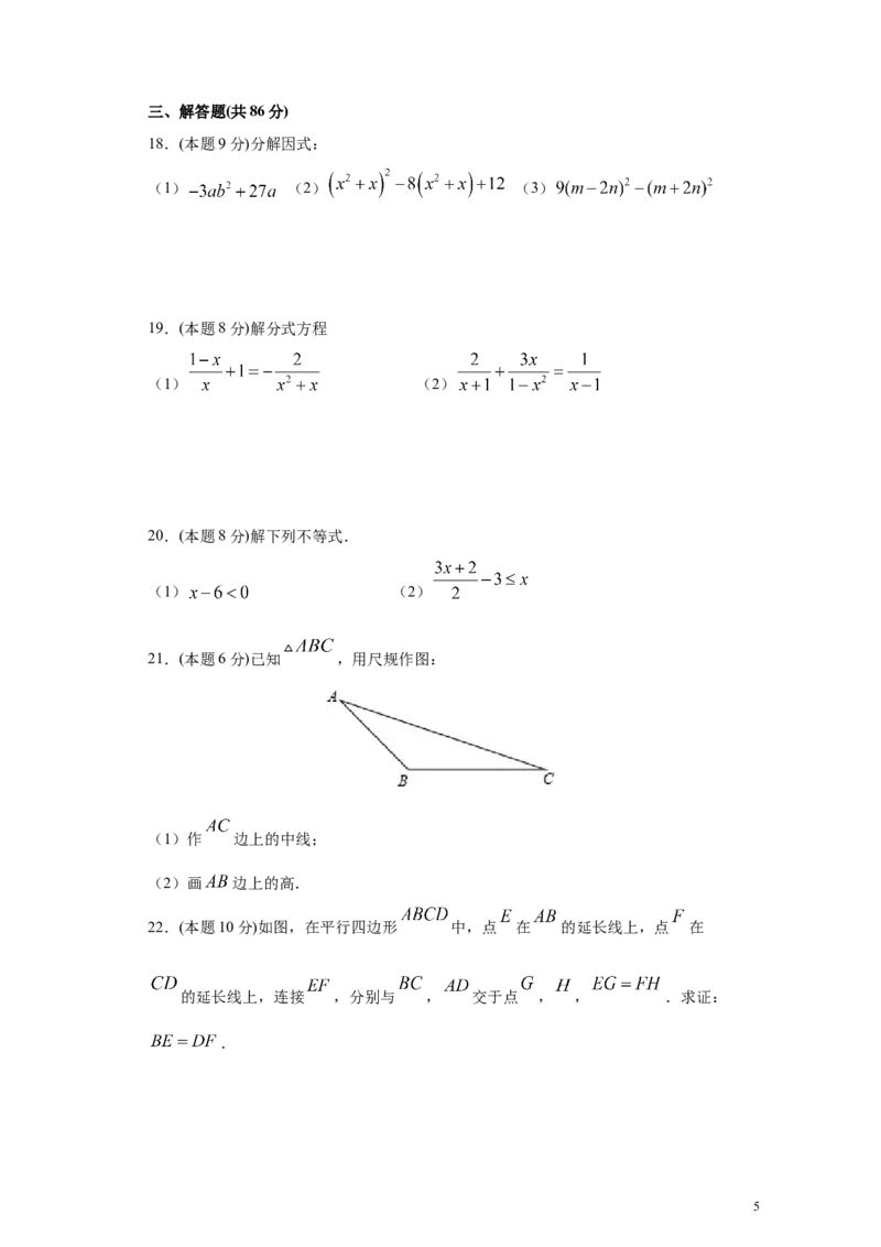 专题07期末模拟测试卷1（基础卷）（原卷版）_北师大初中数学_8下-北师大版初中数学_旧版-可参考_05习题试卷_4期末试卷