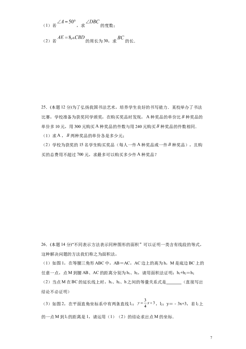 专题07期末模拟测试卷1（基础卷）（原卷版）_北师大初中数学_8下-北师大版初中数学_旧版-可参考_05习题试卷_4期末试卷