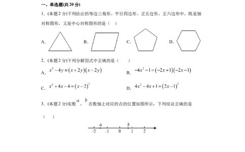 专题07期末模拟测试卷1（基础卷）（原卷版）_北师大初中数学_8下-北师大版初中数学_旧版-可参考_05习题试卷_4期末试卷