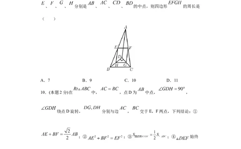 专题07期末模拟测试卷1（基础卷）（原卷版）_北师大初中数学_8下-北师大版初中数学_旧版-可参考_05习题试卷_4期末试卷