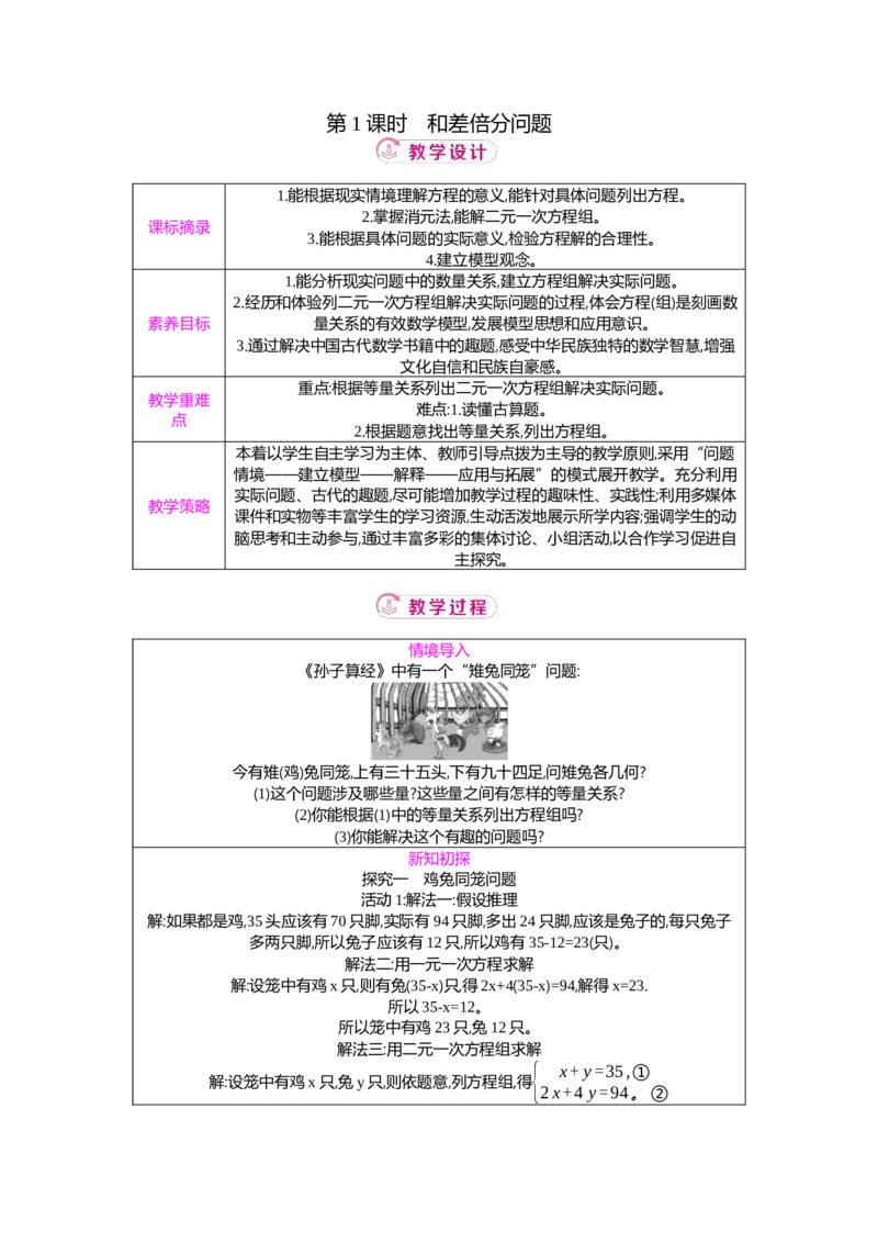 5.3第1课时和差倍分问题教案（表格式）2025-2026学年数学北师大版（2024）八年级上册_北师大初中数学_8上-北师大版初中数学_初中数学北师大8上-2025秋季新版_第二套推荐25