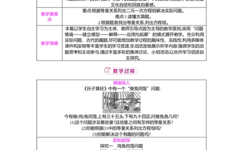 5.3第1课时和差倍分问题教案（表格式）2025-2026学年数学北师大版（2024）八年级上册_北师大初中数学_8上-北师大版初中数学_初中数学北师大8上-2025秋季新版_第二套推荐25