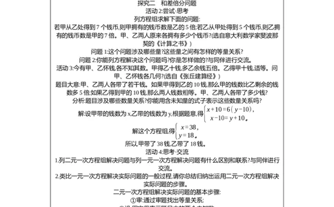 5.3第1课时和差倍分问题教案（表格式）2025-2026学年数学北师大版（2024）八年级上册_北师大初中数学_8上-北师大版初中数学_初中数学北师大8上-2025秋季新版_第二套推荐25