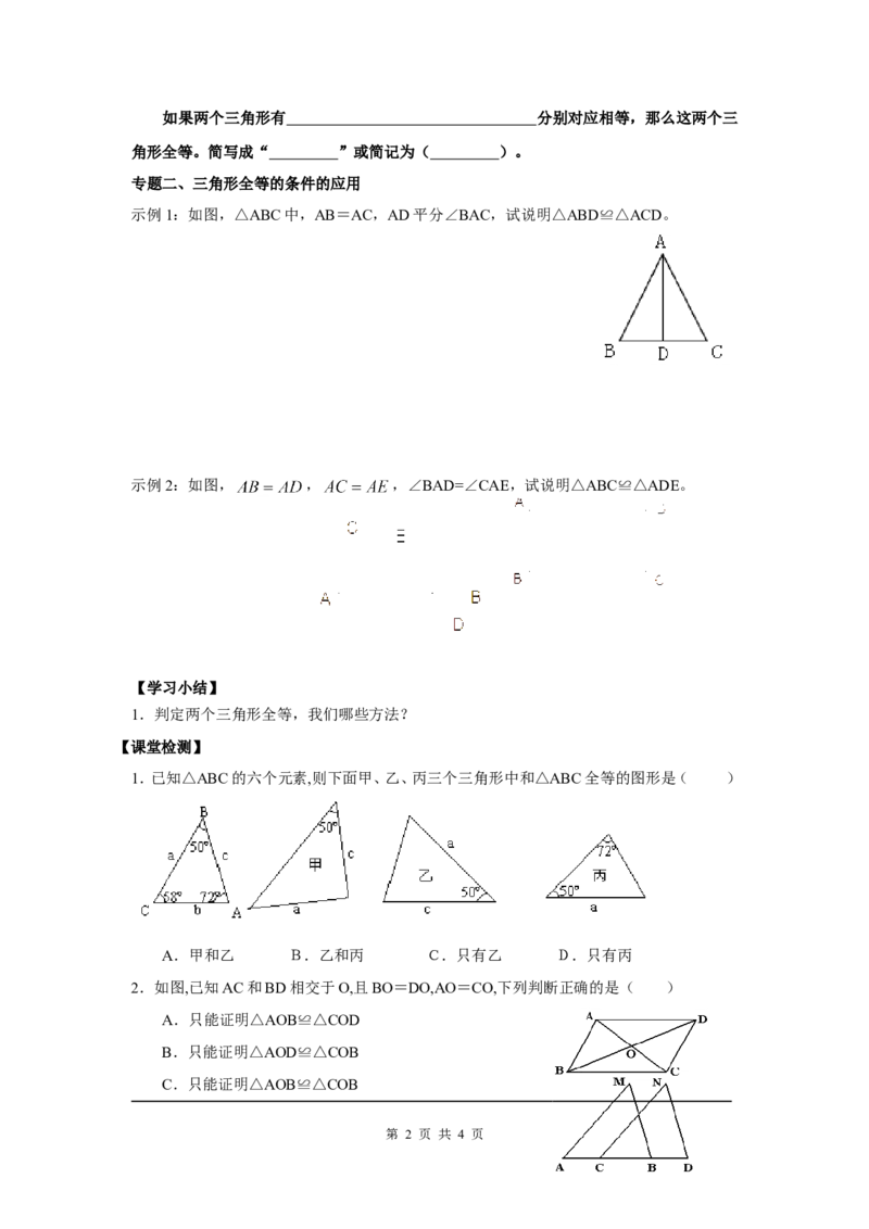 4.3第3课时利用&ldquo;边角边&rdquo;判定三角形全等_北师大初中数学_7下-北师大版初中数学_7下-初中数学北师大版（旧版）赠送_04学案