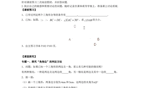 4.3第3课时利用&ldquo;边角边&rdquo;判定三角形全等_北师大初中数学_7下-北师大版初中数学_7下-初中数学北师大版（旧版）赠送_04学案