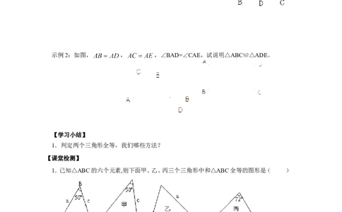 4.3第3课时利用&ldquo;边角边&rdquo;判定三角形全等_北师大初中数学_7下-北师大版初中数学_7下-初中数学北师大版（旧版）赠送_04学案