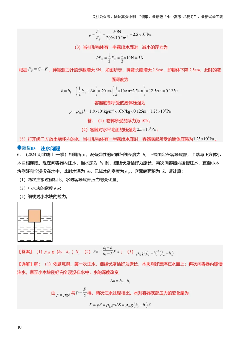 压轴题07压强与浮力综合计算（解析版）_02中考总复习（2026版更新中）_04-物理-中考总复习_2024年中考复习资料_三轮复习_2024年中考物理压轴题专项训练（全国通用）