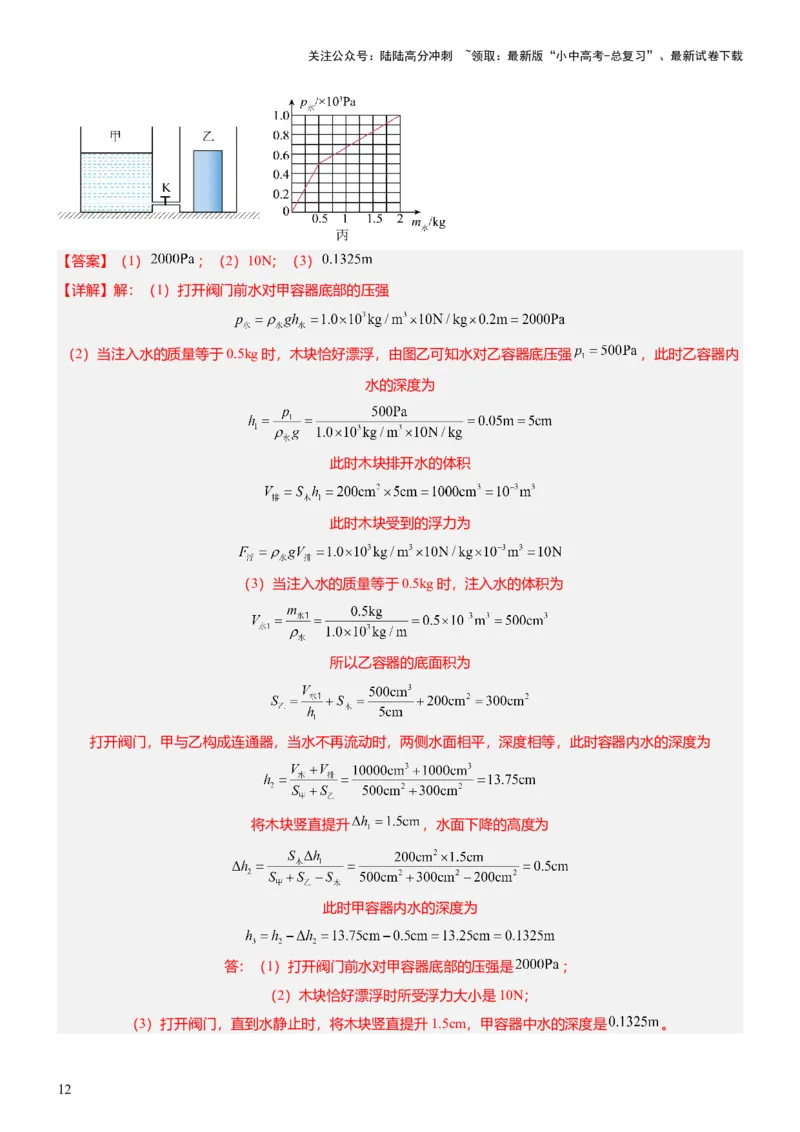 压轴题07压强与浮力综合计算（解析版）_02中考总复习（2026版更新中）_04-物理-中考总复习_2024年中考复习资料_三轮复习_2024年中考物理压轴题专项训练（全国通用）